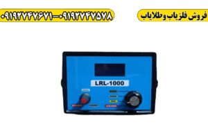 ردیاب LRL 1000