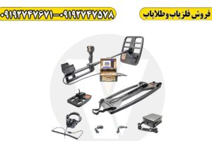 فلزیاب GEO HUNTER