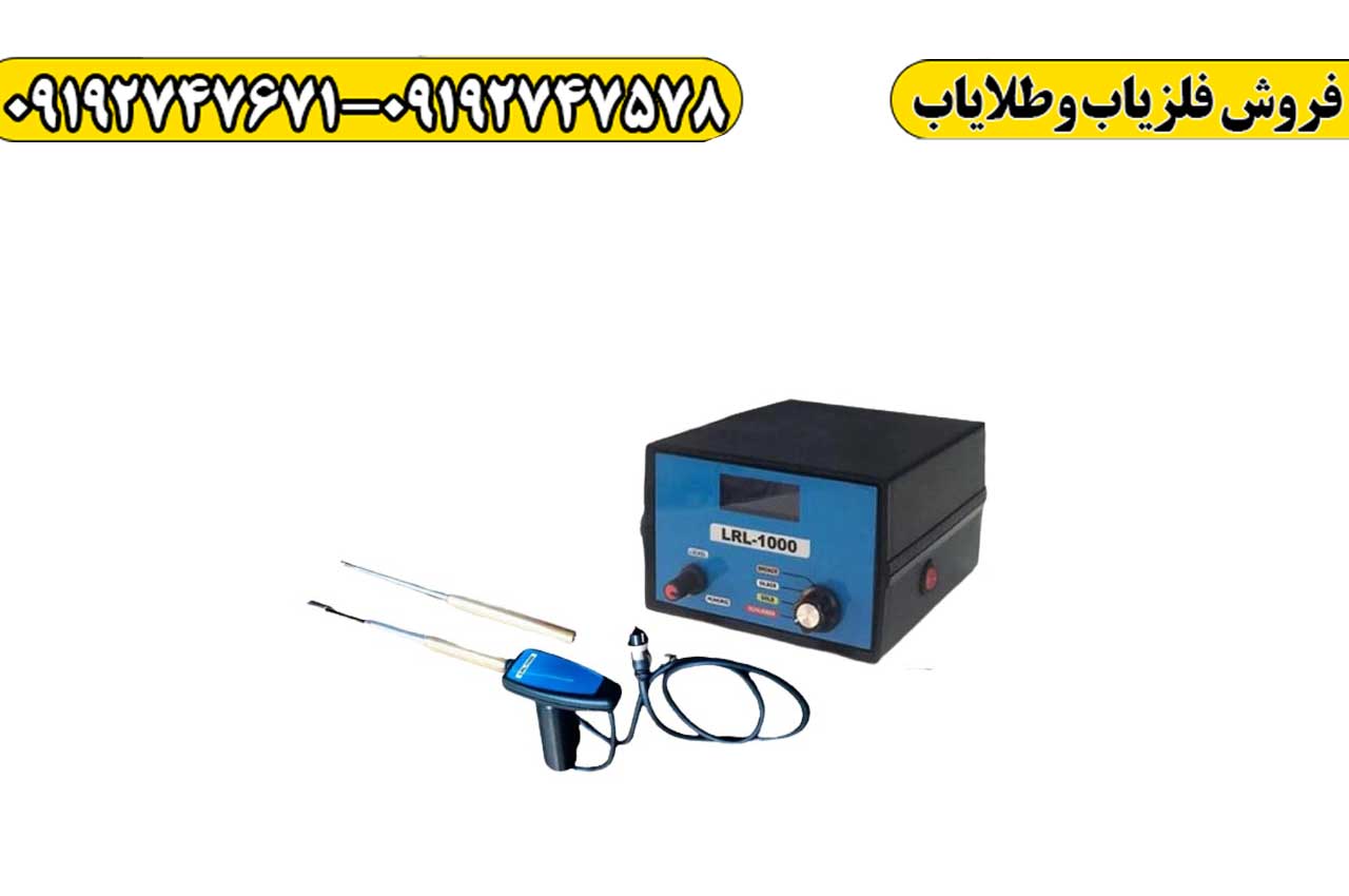 ردیاب LRL 1000