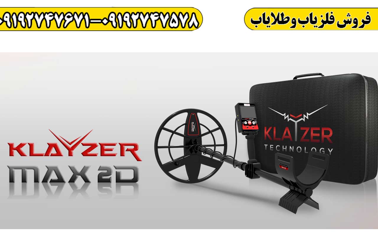 فلزیاب Klayzer Max 2D